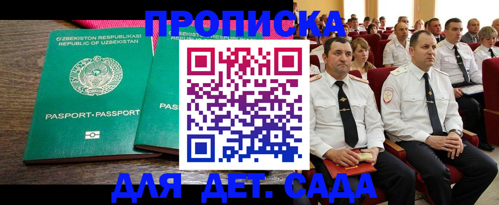временная регистрация для школы в Свирске