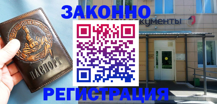 купить прописку в Свирске