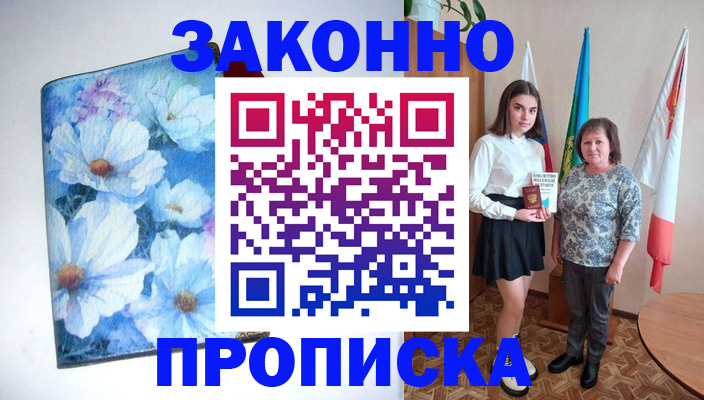 прописка для кредита в Свирске