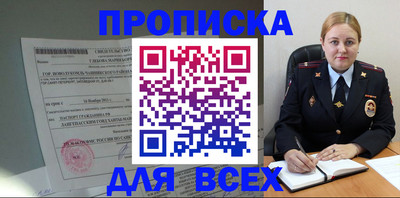 прописка поиск в Свирске