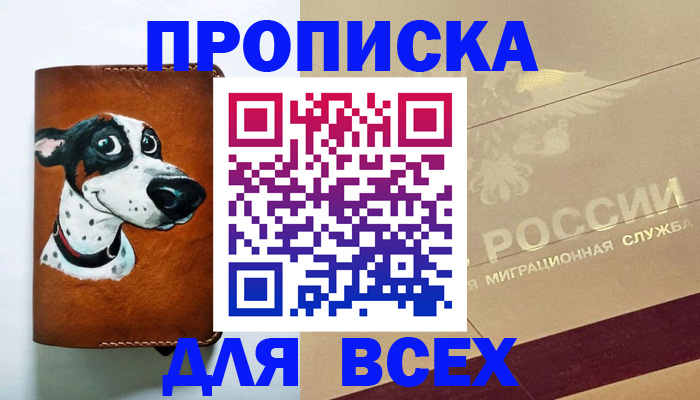 прописка гарантия в Свирске